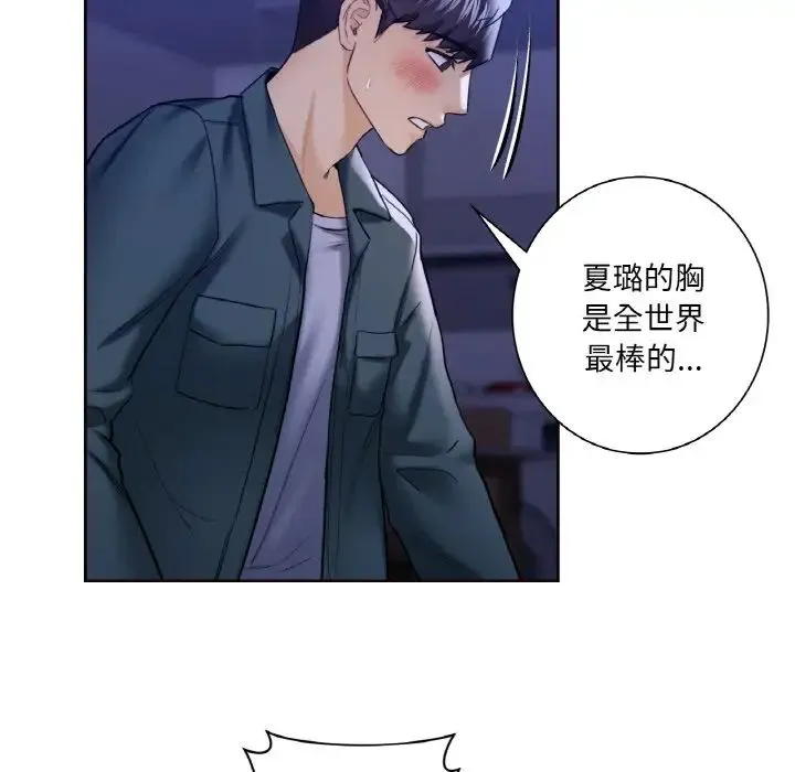 不当朋友当恋人 第21话