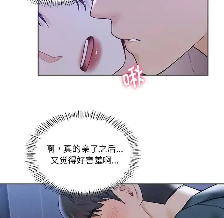 不当朋友当恋人 第20话