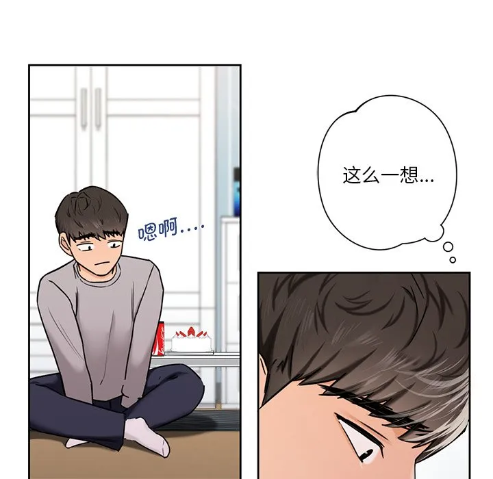 不当朋友当恋人 第3话