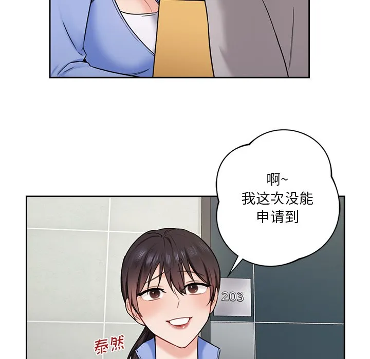 不当朋友当恋人 第3话