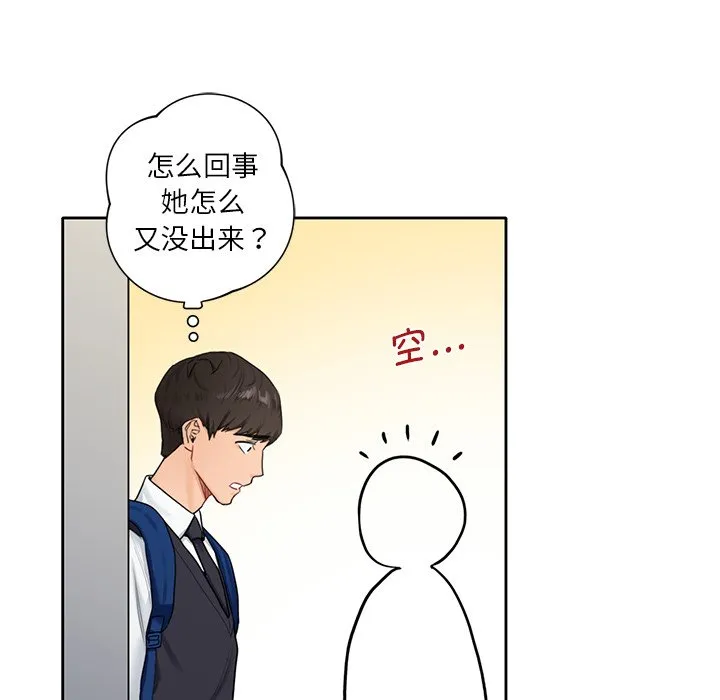 不当朋友当恋人 第1话
