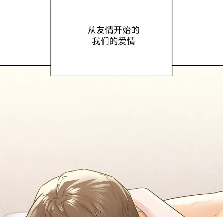 不当朋友当恋人 第29话