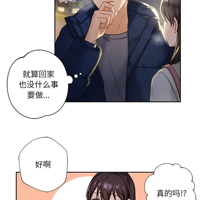 不当朋友当恋人 第1话
