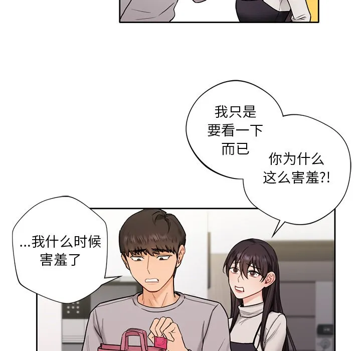 不当朋友当恋人 第1话