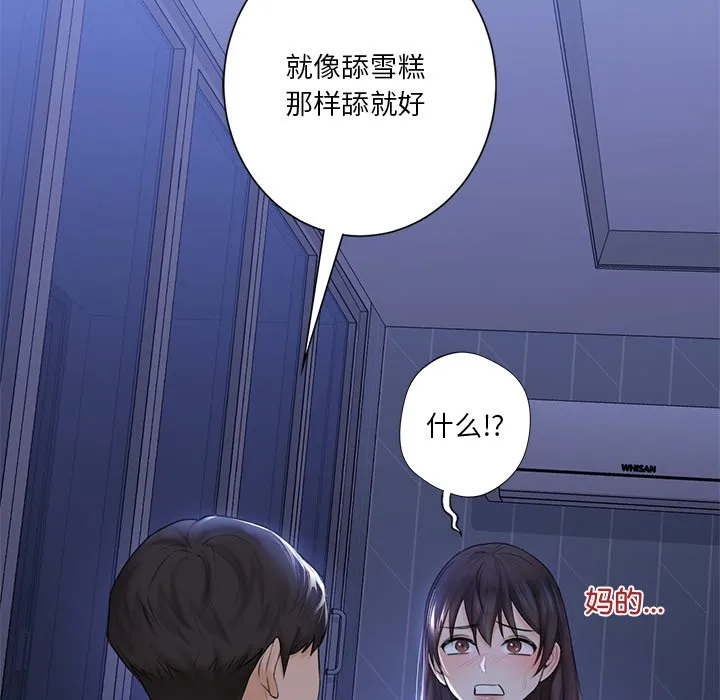 不当朋友当恋人 第10话