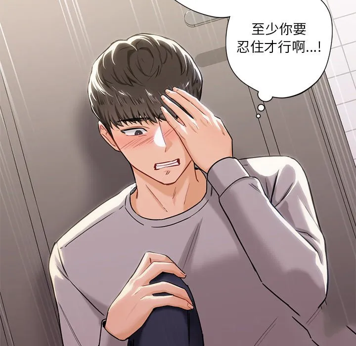 不当朋友当恋人 第3话