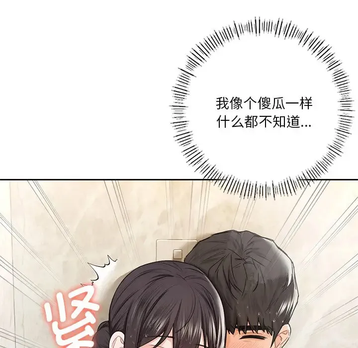 不当朋友当恋人 第27话
