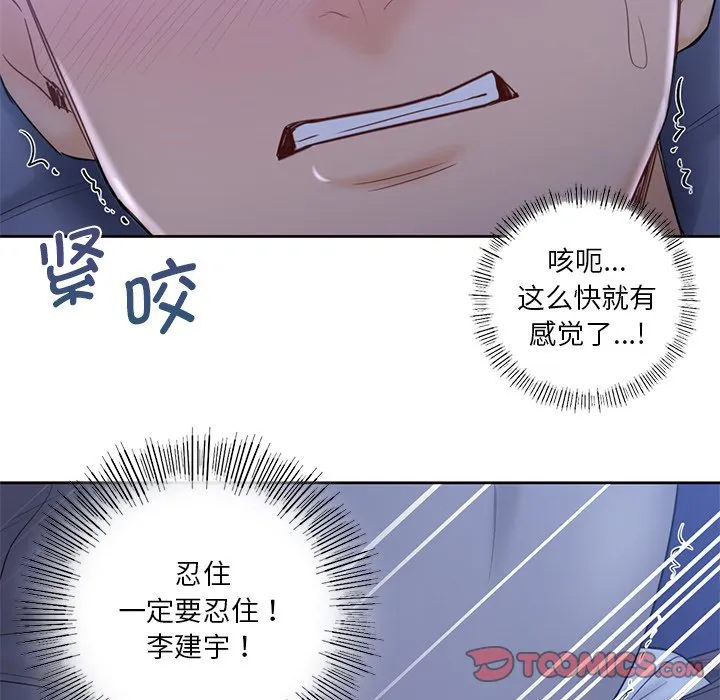 不当朋友当恋人 第10话