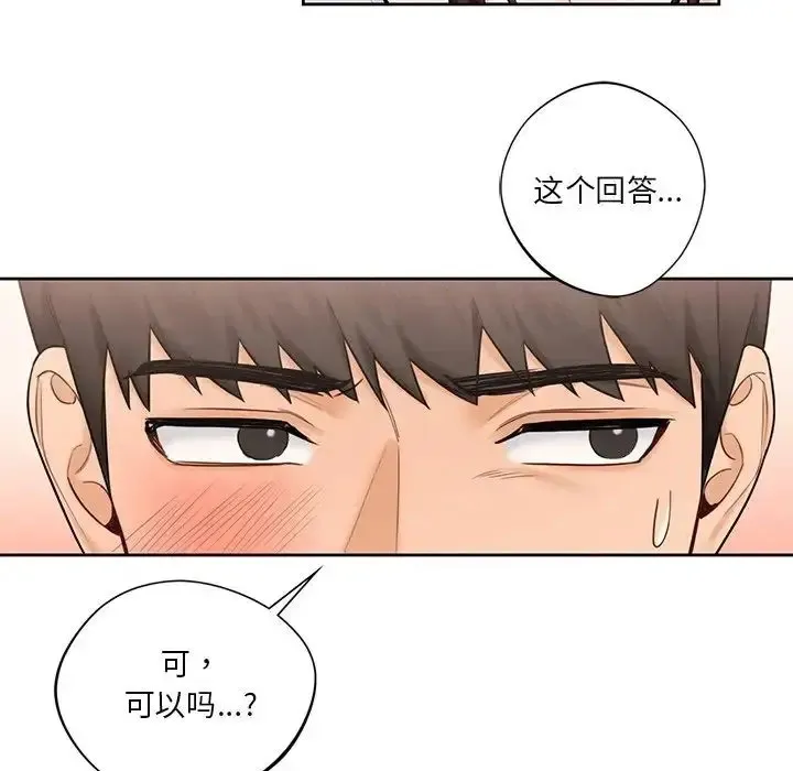 不当朋友当恋人 第20话