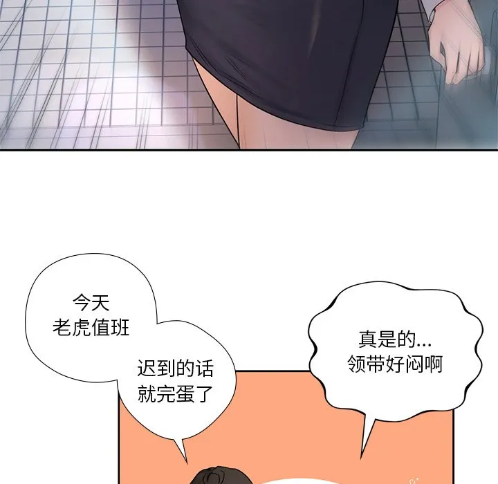 不当朋友当恋人 第1话