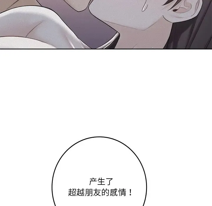 不当朋友当恋人 第27话