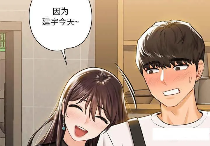 不当朋友当恋人 第14话