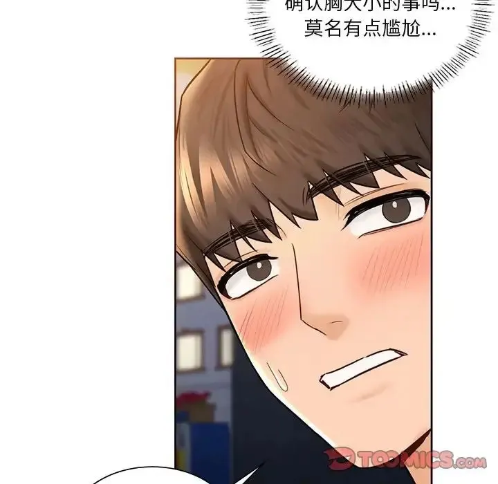 不当朋友当恋人 第20话
