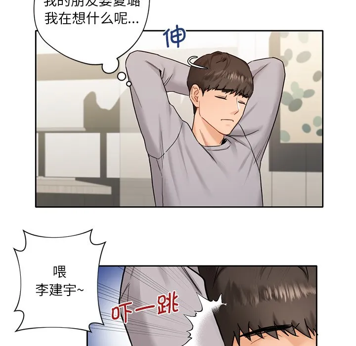 不当朋友当恋人 第1话