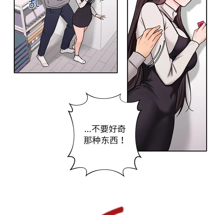 不当朋友当恋人 第1话
