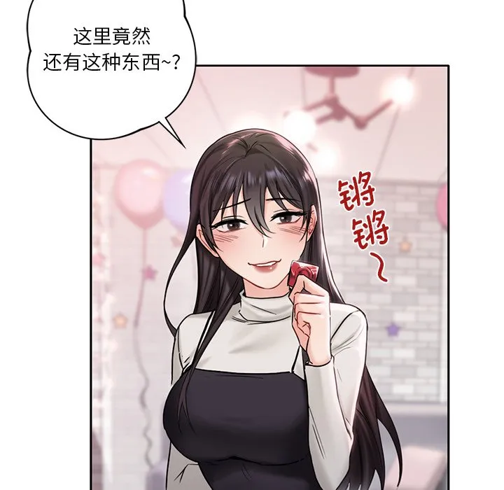 不当朋友当恋人 第1话
