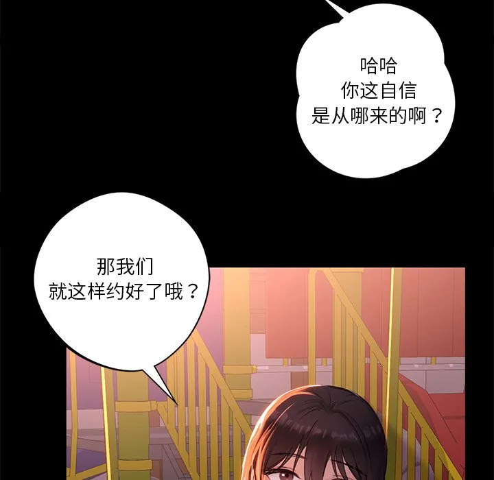 不当朋友当恋人 第1话