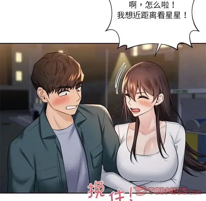不当朋友当恋人 第20话