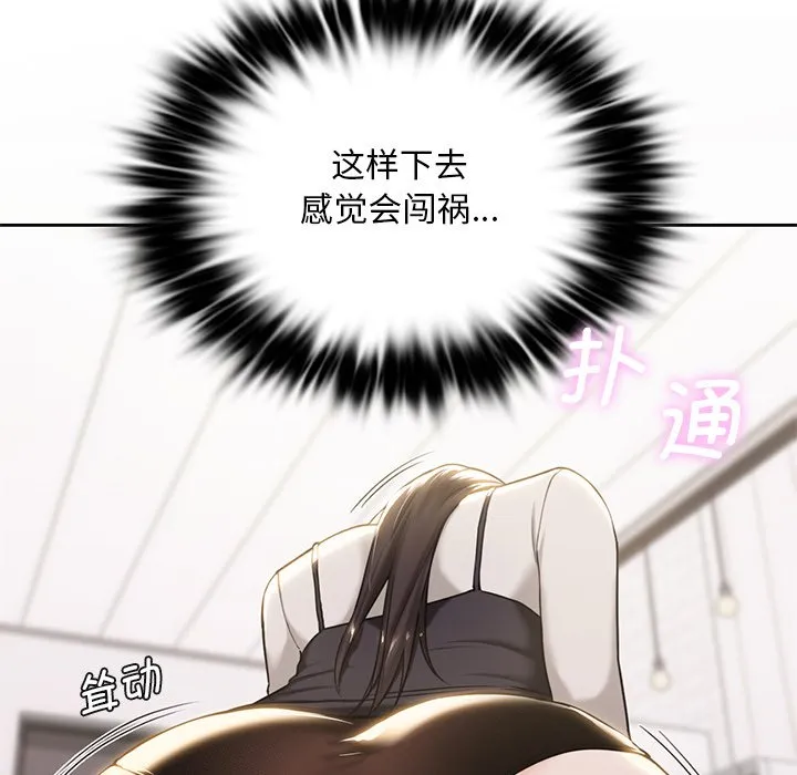 不当朋友当恋人 第3话