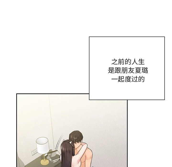 不当朋友当恋人 第29话