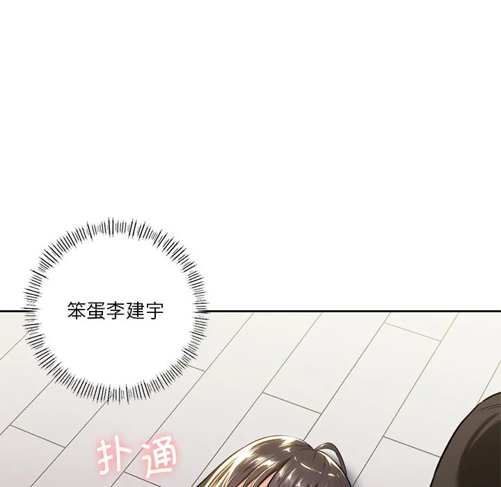 不当朋友当恋人 第3话