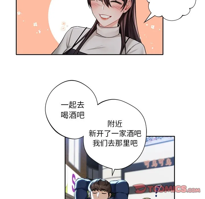 不当朋友当恋人 第1话