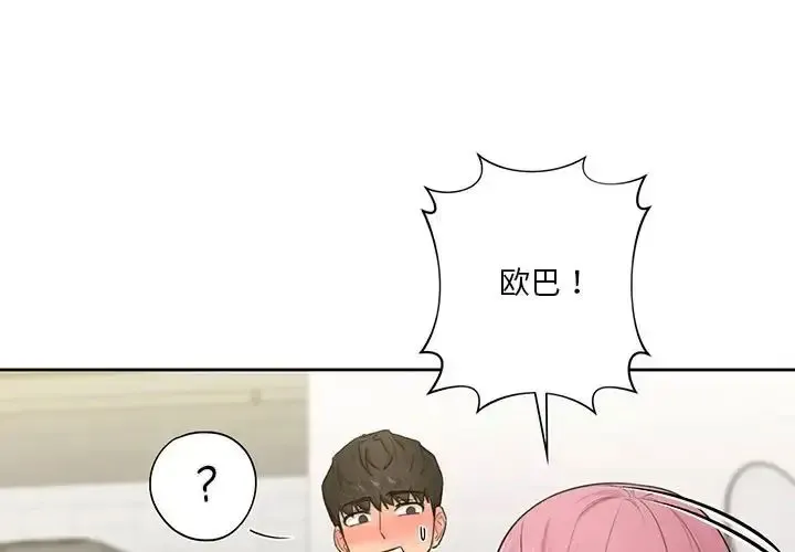 不当朋友当恋人 第20话