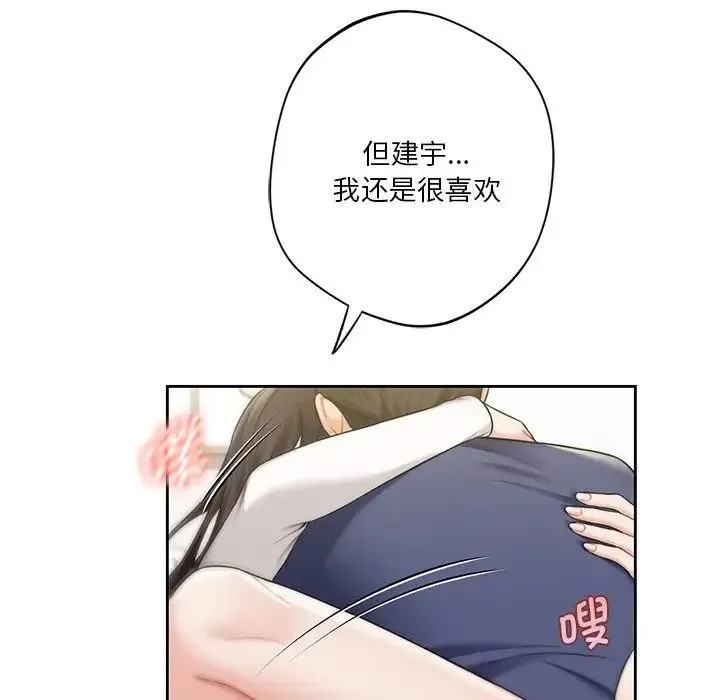 不当朋友当恋人 第34话