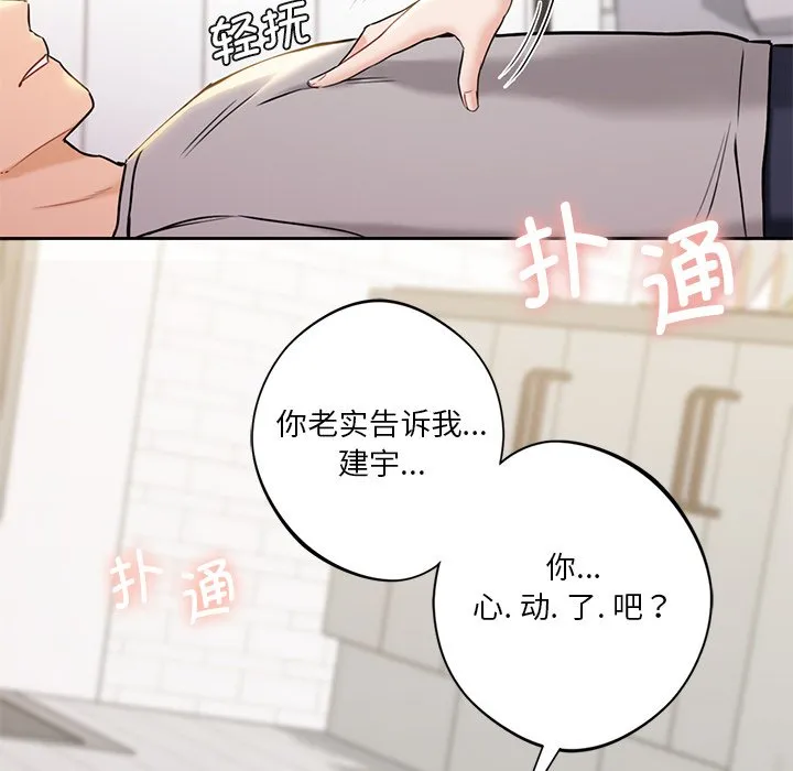 不当朋友当恋人 第3话
