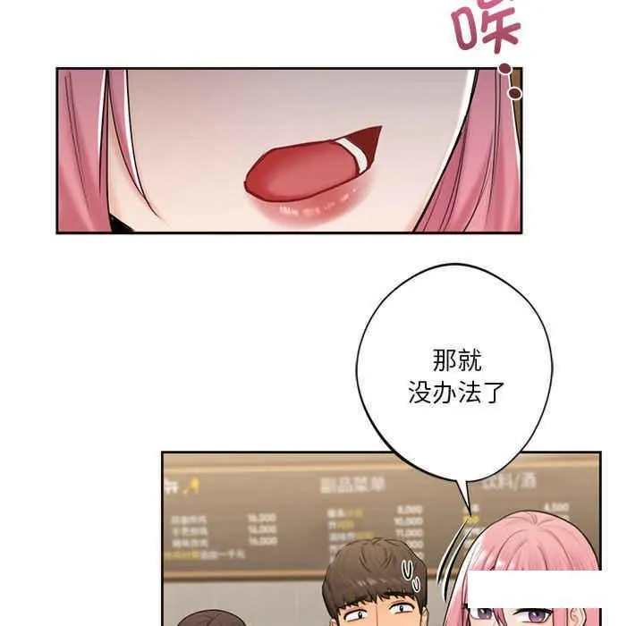 不当朋友当恋人 第14话