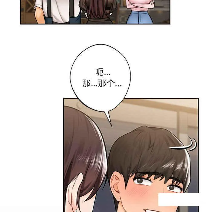 不当朋友当恋人 第14话