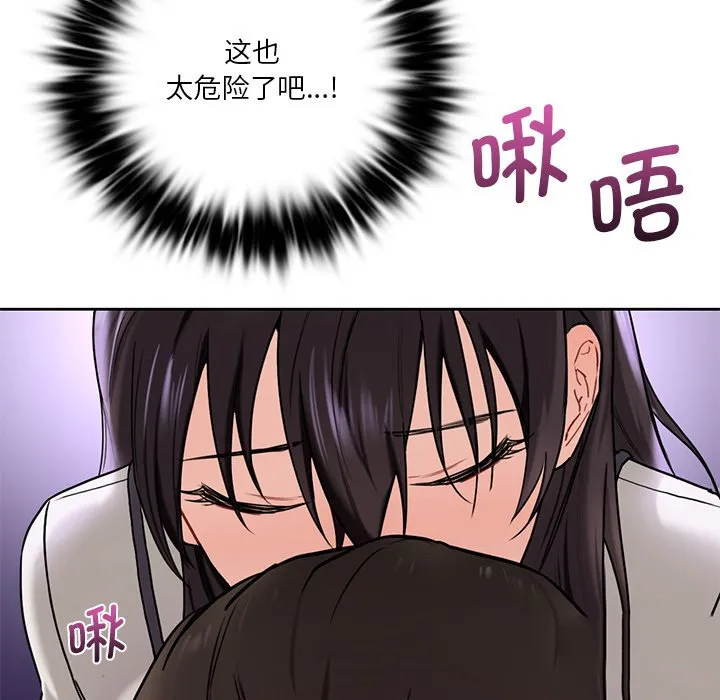 不当朋友当恋人 第3话