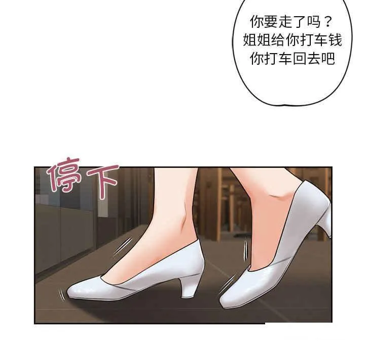 不当朋友当恋人 第14话
