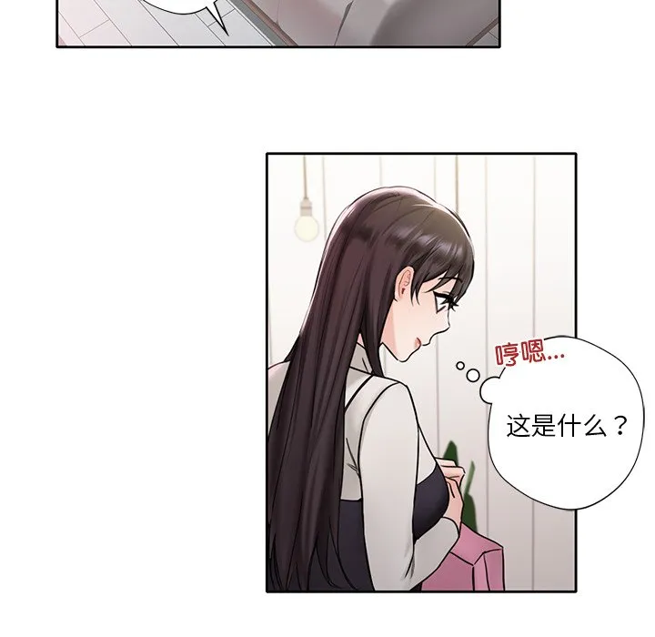 不当朋友当恋人 第1话