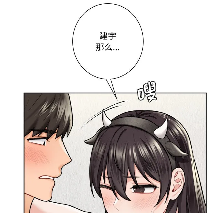 不当朋友当恋人 第29话