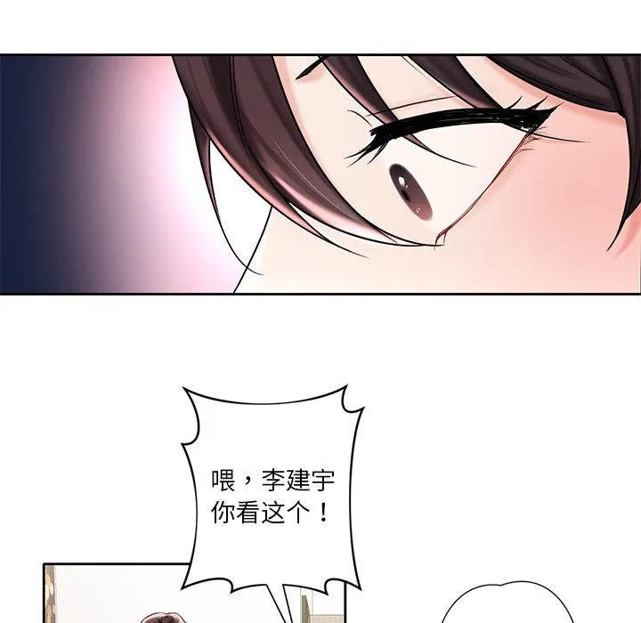 不当朋友当恋人 第1话