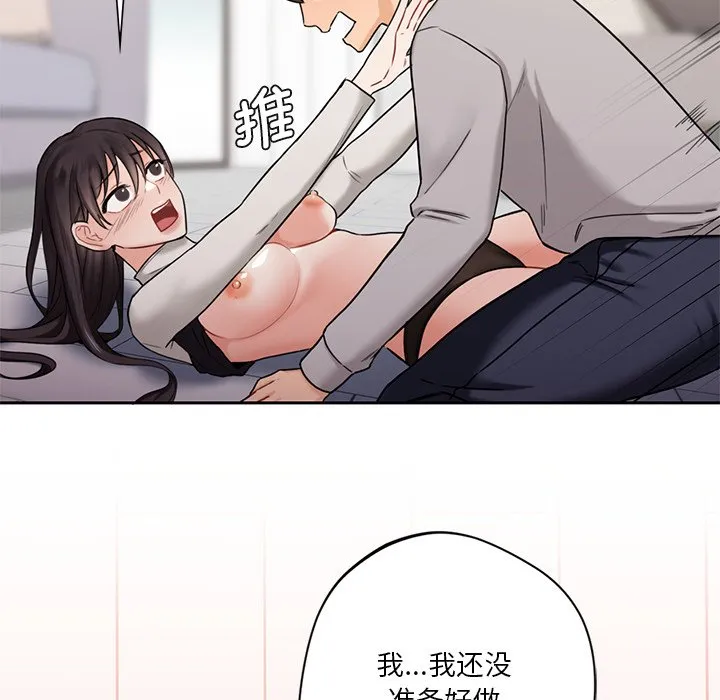 不当朋友当恋人 第3话