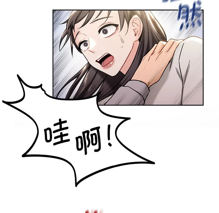 不当朋友当恋人 第3话