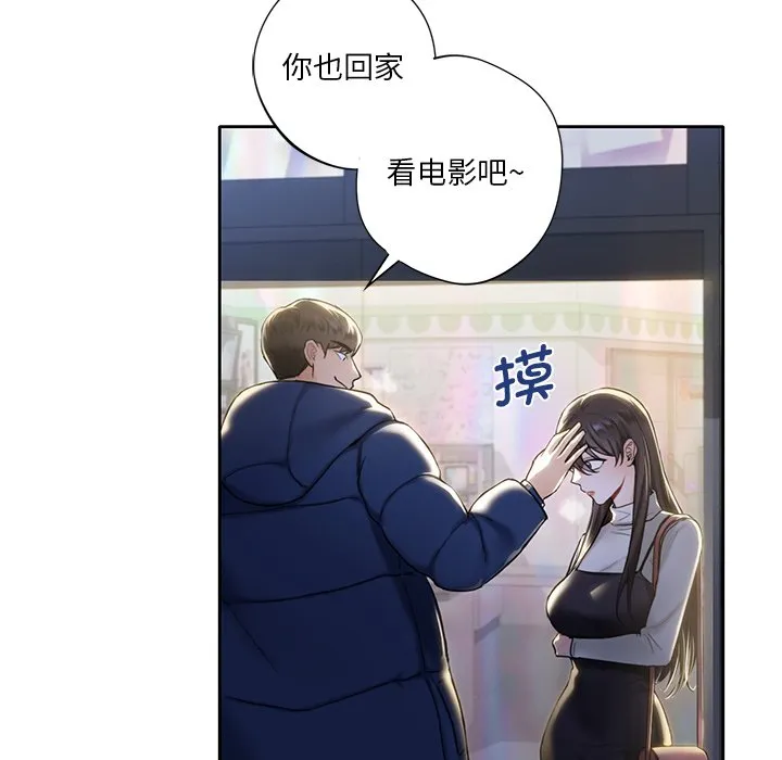 不当朋友当恋人 第1话