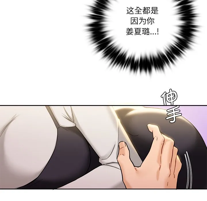 不当朋友当恋人 第3话