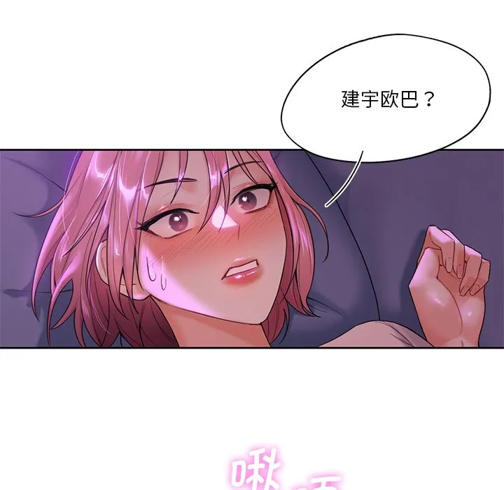 不当朋友当恋人 第6话