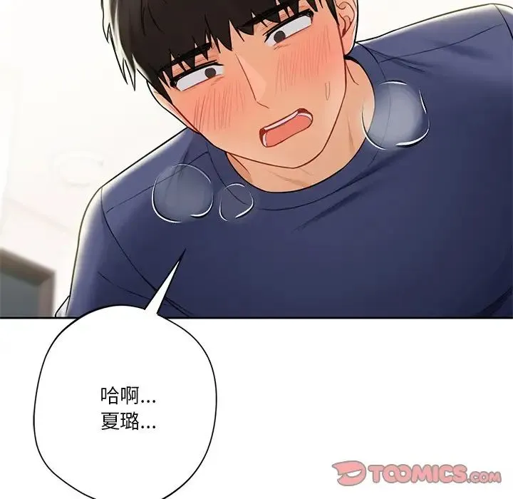 不当朋友当恋人 第34话