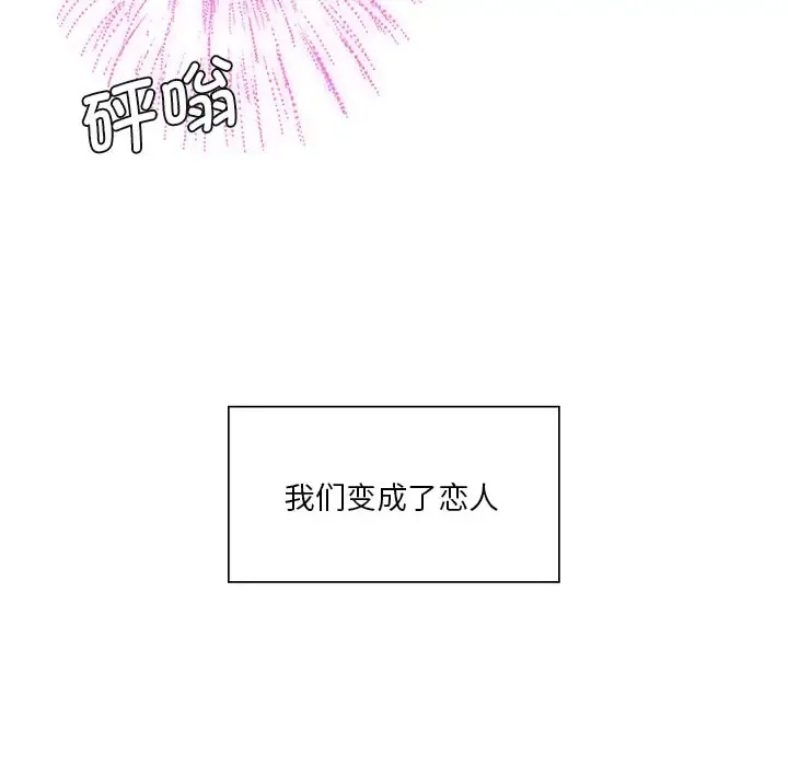 不当朋友当恋人 第27话