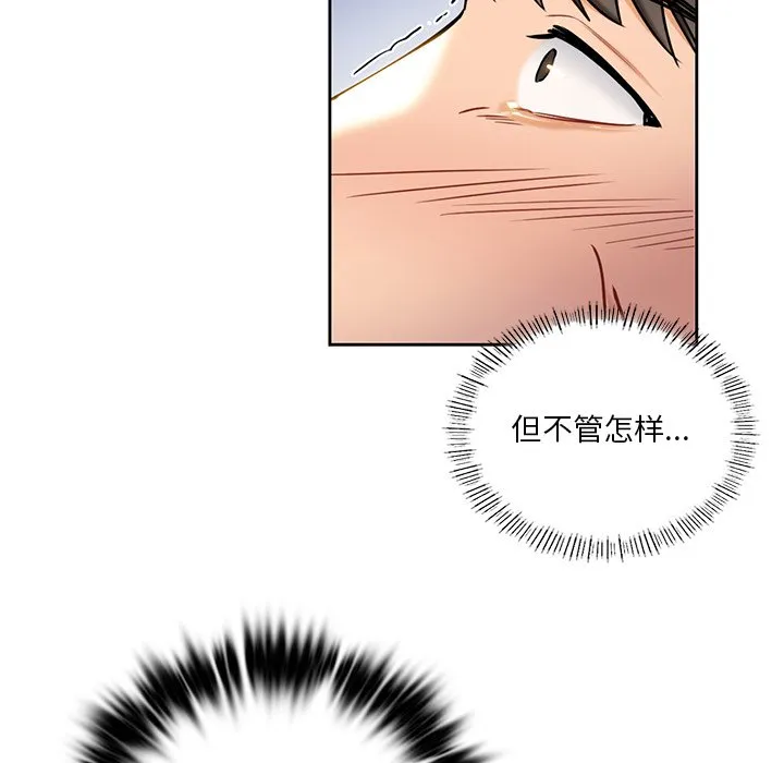 不当朋友当恋人 第3话