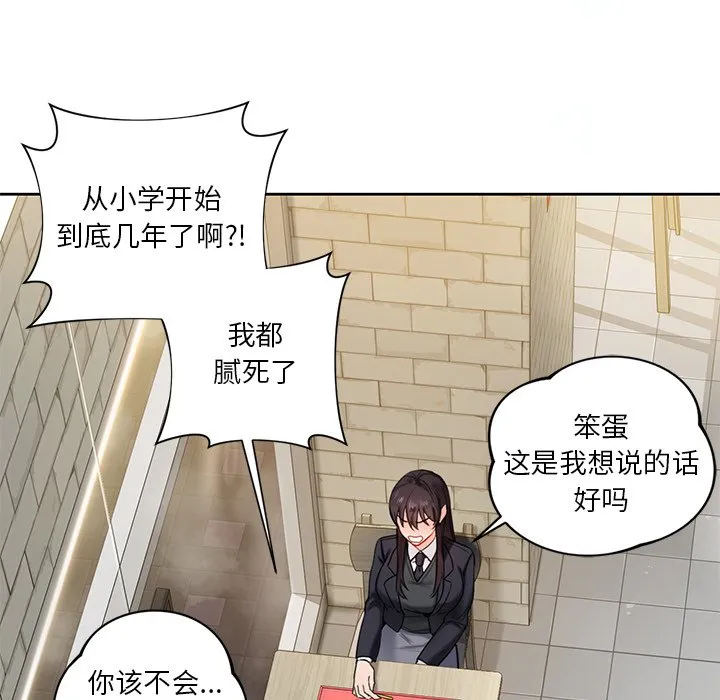 不当朋友当恋人 第1话