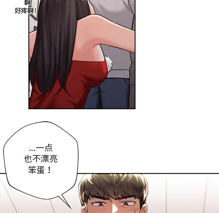 不当朋友当恋人 第2话