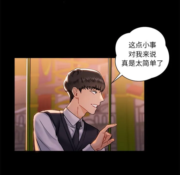不当朋友当恋人 第1话