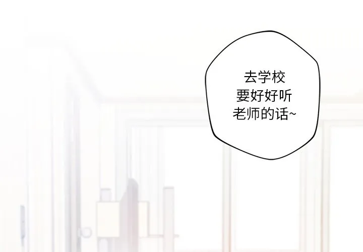 不当朋友当恋人 第1话