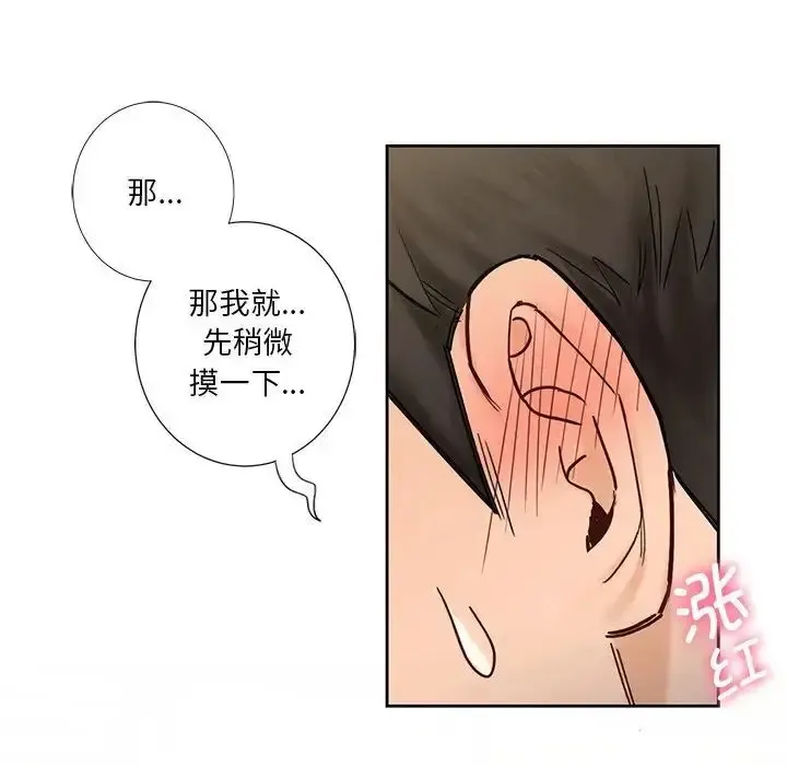 不当朋友当恋人 第20话