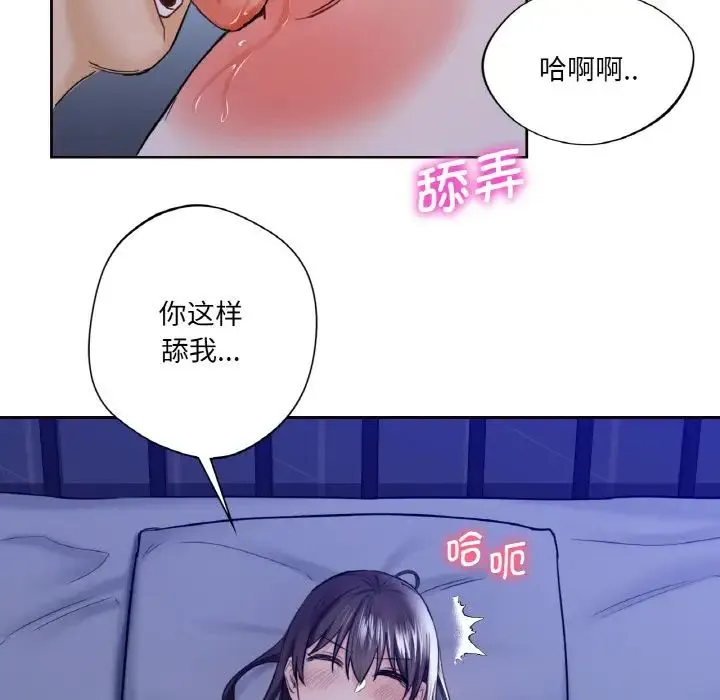 不当朋友当恋人 第21话